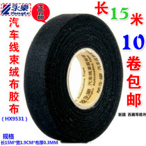 Yongle flannel fabric car wiring harness flannel tape electrical tape fabric high temperature resistant insulation tape