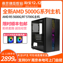 AMD R5 5600G R7 5700G assembly computer will never rob the whole machine desktop DIY e-sports game console