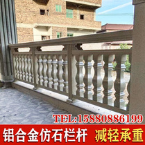 Bao Wing aluminum alloy cast aluminum vase imitation stone railing terrace guardrail aluminum alloy balcony guardrail fence marble