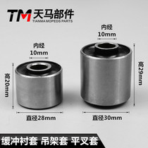 Scooter GY6 engine hanger bushing buffer sleeve Ghost fire Fuxi Qiaoge hanger bushing rubber accessories