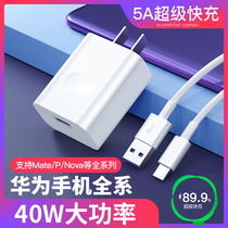 Super Fast Charge 40w Charger for Huawei nova7 6 5p30mate30 40 20p40p20p10 Glory 30 mobile phone 5A data cable 3