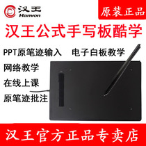 Hanwang Net class handwriting micro class recording equipment teacher online class live writing board computer network teaching large screen