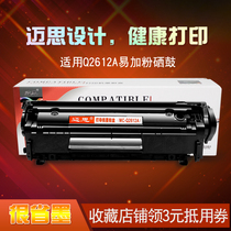 Max applies hp12A toner cartridge HP1020 printer hp1005 hp1005 M1005mfp ink cartridge LaserJet dry drum Q2612A powder box 1018 easy addition 1022 LBP2900+ LBP2900+