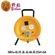 380V flat plug cable reel wild leopard drag wire reel brand disc three-phase four-wire terminal 16A25A socket
