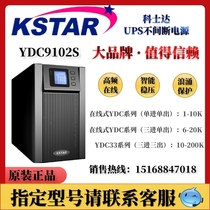 Kostar UPS uninterruptible power supply YDC9102S standard machine 2KVA 1600W server computer delay regulator