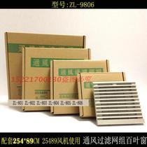  Sanju ZL-9806 ventilation filter group 320*320 blinds control cabinet grid 25489 fan matching