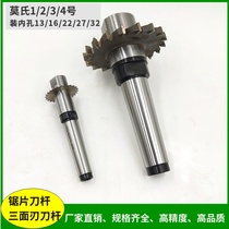 Saw blade three-sided blade shank Mohs 1234 bevel gear cutter plate milling cutter rod side-lying milling groove cutter rod