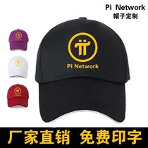 Pi network Youlong said printing hat custom volunteer pi coin payment promotion printing printing logo