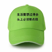 Green hat male spoof cheap break up male tide green forgive cap male volunteer cap personalized custom scumbag male hat