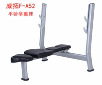 Weituo F-A52 horizontal weightlifting bed Horizontal weightlifting bench press frame Commercial weightlifting bed Comprehensive trainer