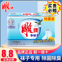 Carved brand socks soaping socks soap washing socks special soap washing clothes soap fragrance lasting fragrance sterilization deodorization deodorant soap soap