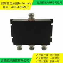 Frequency of 1-3 power divider: 400-470MHz intercom UHF communication system power: 50W