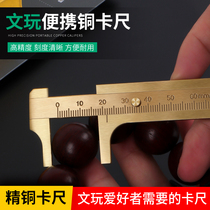 Mini copper-plated vernier caliper wenplay caliper portable small caliper mini caliper measuring walnut Diamond beads