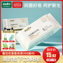Frog Prince baby laundry soap baby special bb soap newborn baby antibacterial children soap 80g