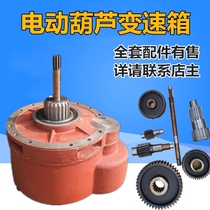 Electric hoist gearbox 0 5T1T2T3T5T10T tons hoist reducer rear belly lifting crane accessories