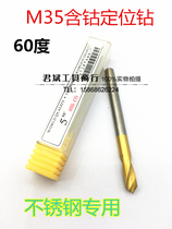 Hongfeng high-speed M35 cobalt-bearing titanium fixed-point drilling and positioning drill bit 60 degrees 3 4 5 6 8-20mm