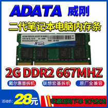  ADATA ADATA DDR2 2G 667 second-generation computer disassembly DDR2 800 1g second-hand notebook memory strip