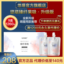 (Upgraded version)Yuta yutior Zhen fiber fruit suckling tablets probiotic jelly shaking sound Yuta fruit suckling