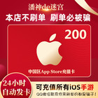 Card issuing secret China Apple App Store ID account recharge card exchange code 200 yuan 198