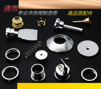Hand press type stool urine flushing valve flush valve flush valve accessories handwheel spring screw labeling button