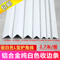 Aluminum alloy pure white L-shaped edge strip integrated plate edge strip tile corner strip wallpaper strip