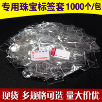 Jewelry label protective cover rubber sleeve PVC waterproof tag cover protective cover jewelry tag price tag shell 1000 bags
