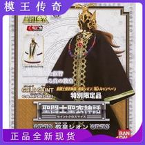 (Model King Legend) Bandai Holy Clothes Myth Gold Saint Saints to recruit new Pope Shi Ang electroplating white robe