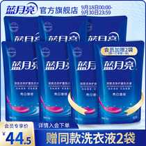 Blue Moon laundry detergent bag 500g * 5 lavender fragrant Family set