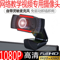 Computer TV network class dedicated HD 720P 1080P video microphone network class teaching camera