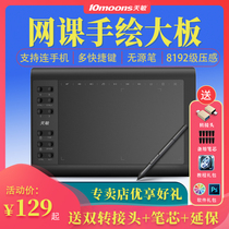  Tianmin G10 tablet 1060 hand-painted board Net class handwriting board can be connected to a handheld computer PS painting board drawing board