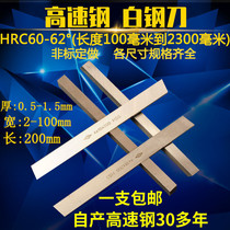 High-speed steel white steel knife white steel bar turning tool welding turning tool white steel knife embryo milling cutter front steel blade strip 200mm