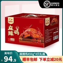 (Xiangsheng grilled chicken) Spicy chicken 450g * 4 gift box pickered chicken Texas authentic pepper Sesame chicken sesame oil chicken