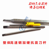 High-speed steel earthquake-resistant tool bar small aperture boring H04F H05G H1004 H1005-SCLCR03 04