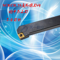 CNC lathe tool bar 75 degree outer round cutter SCKCR L1616H09 2020K09 2525M09