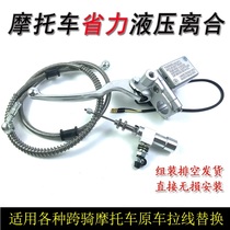 Motorcycle hydraulic clutch modified upper pump straddle motorcycle universal silver white hydraulic clutch motorcycle