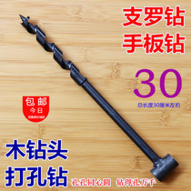 Hand drill bit woodworking hole opener wood drill bit zhangluo drill drill bit handmade drill bit hand drill bit