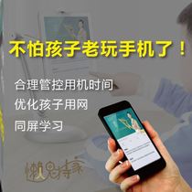 Timing lock remote control screen synchronization software computer connected camera to manage childrens mobile phone tablet