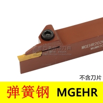 CNC outer diameter grooving tool holder MGEHR 1616 2020 2525-1 5 2 2 5 3 4 5 Spring steel