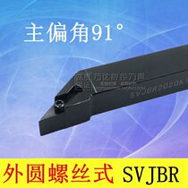 93 degrees cylindrical shank svjbr svjbl 1212H11 1616H11 2020K11 2525 M11 3232