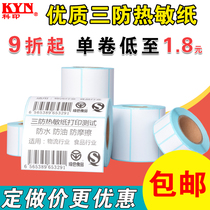 Blank three-proof thermal label paper 30 40 50 60 70 80 90 100 150 self-adhesive barcode printer e-mail treasure express tag waterproof milk tea sticker Super
