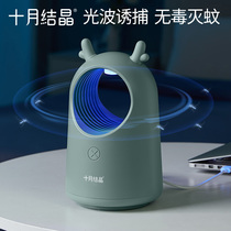 October Jing Crystal mosquito repellent lamp household mosquito repellent bedroom for infants and young children pregnant women mosquito anti-mosquito artifact insect catcher