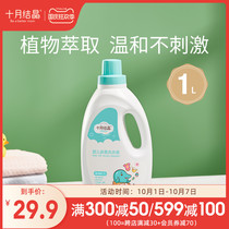October Jing baby laundry detergent baby special childrens clothing diapers non-fluorescent agent newborn laundry detergent 1L