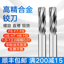 DHYU Tungsten steel spiral reamer H6H7H8H9 Straight shank alloy reamer High precision machine reamer F5F6F7F8N7