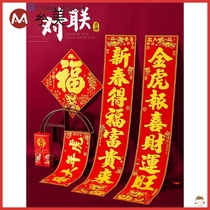 Year of the Tiger Couplet Spring Festival Home 2022 New Year's Gate Flocking Self-adhesive Zodiac Couplets High-grade Spring Festival Couplets