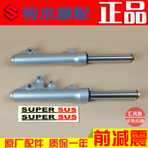 Original Hao Jue pedal motorcycle drill HJ125T-10-10A-10C front shock absorber front fork front shock absorber
