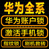Applicable to Huawei Glory 20i HRY-AL00Ta HRY-AL00T brush machine unlock downgrade account lock activation lock