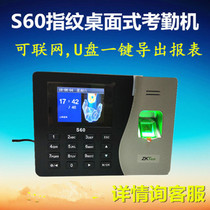 Central control smart S60 fingerprint attendance machine Desktop self-service punch card machine automatic report U disk one-click export with network
