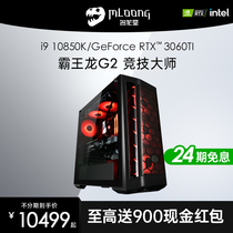 Famous Longtang i9 10850K RTX3060 3060ti desktop water-cooled computer host Internet Cafe high-end diy game assembly machine