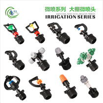 Gardening sprinkler greenhouse 360 degree rotation agricultural lawn watering atomized micro sprinkler with 4-point tooth connection without rubber ring