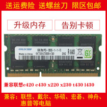 Lenovo e420 e430 x220 x230 t430 l430 notebook memory 4g 8g ddr3 1600